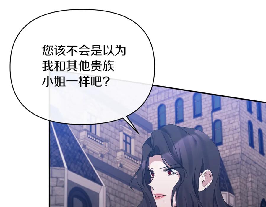 《恶女公爵的真面目》第27话 陛下的意图 第24页