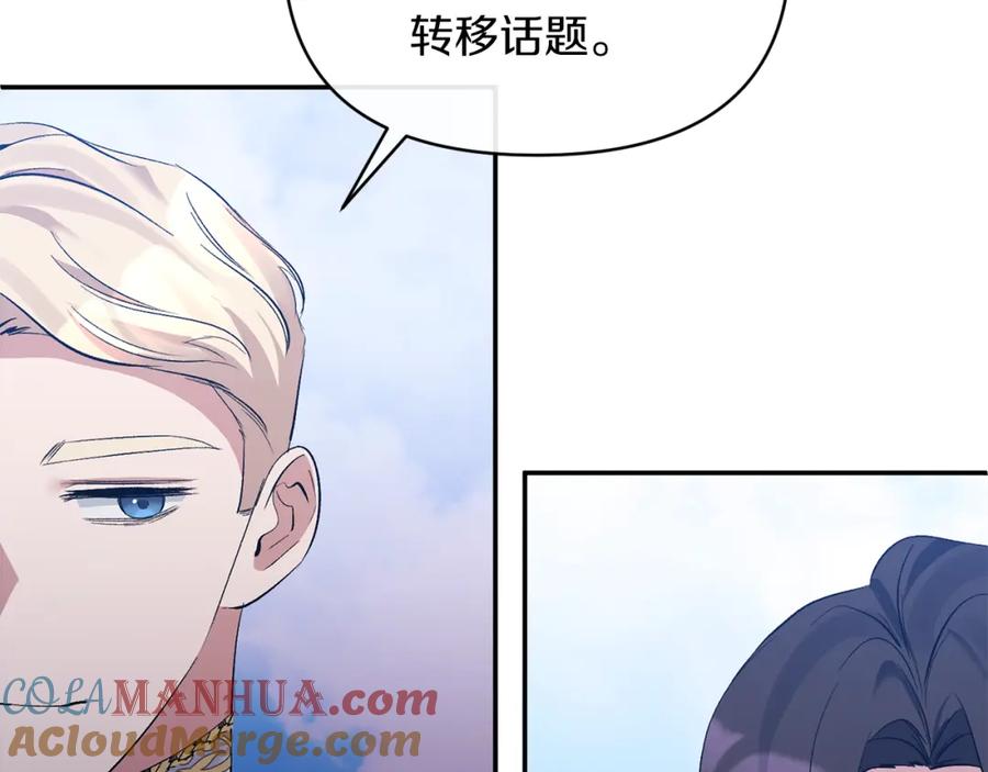 《恶女公爵的真面目》第27话 陛下的意图 第33页
