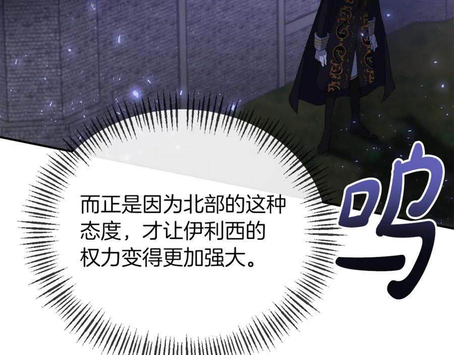 《恶女公爵的真面目》第27话 陛下的意图 第75页