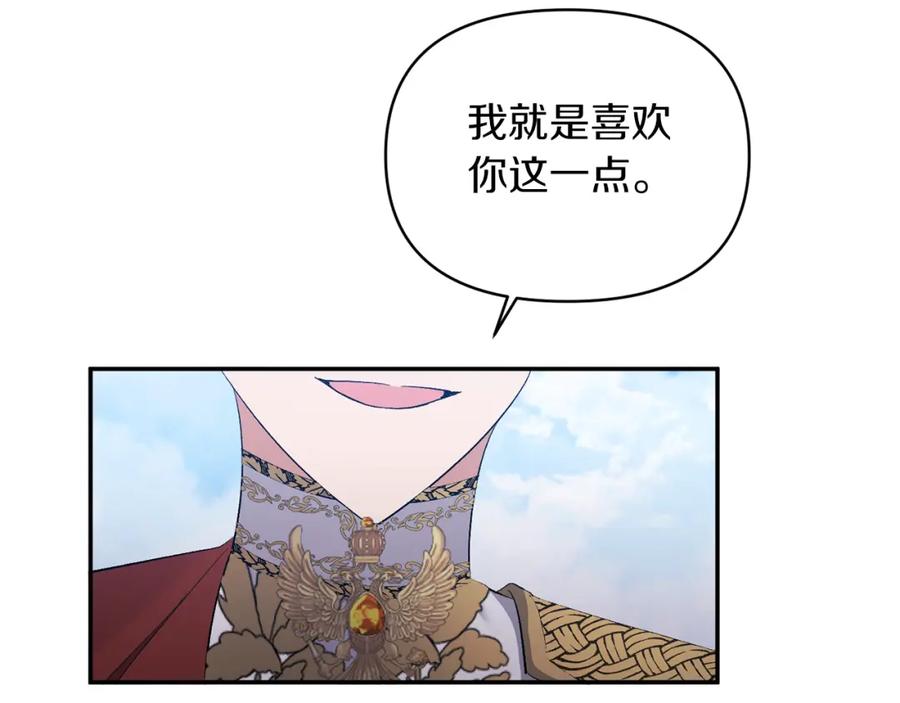 《恶女公爵的真面目》第27话 陛下的意图 第151页