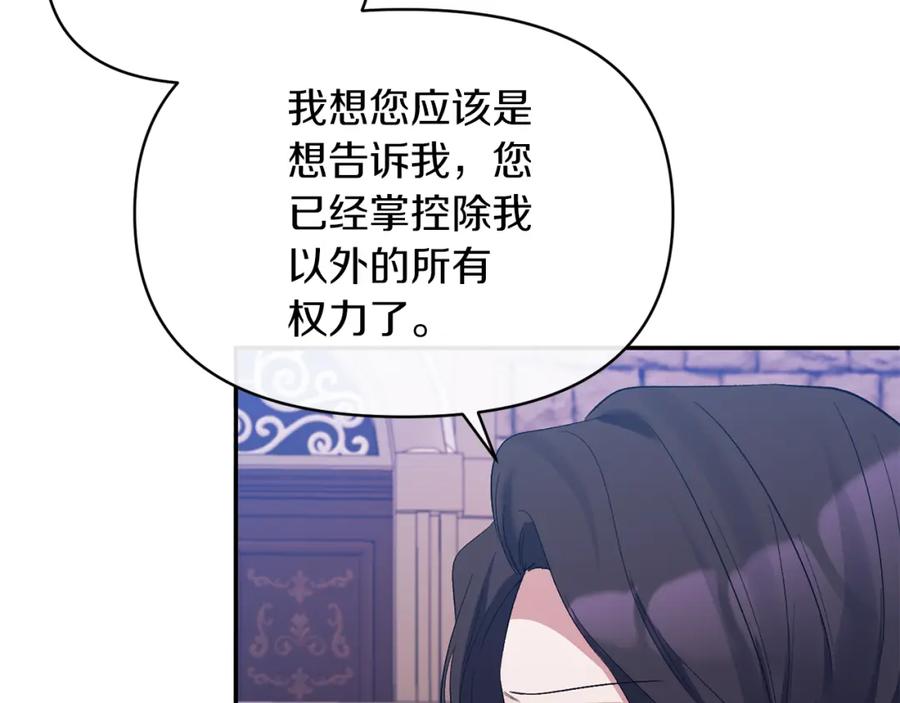 《恶女公爵的真面目》第27话 陛下的意图 第68页