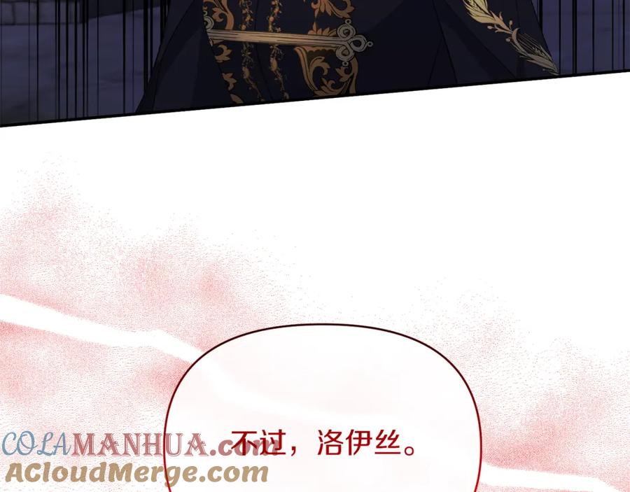《恶女公爵的真面目》第27话 陛下的意图 第157页