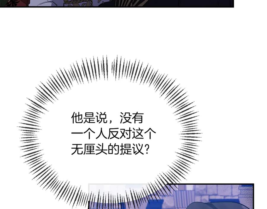 《恶女公爵的真面目》第27话 陛下的意图 第63页
