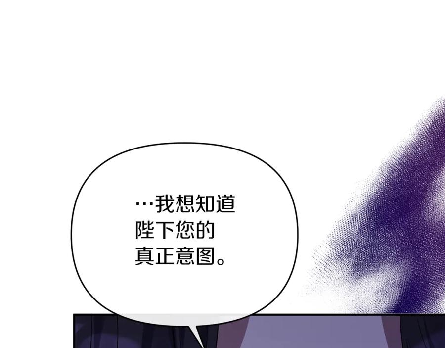 《恶女公爵的真面目》第27话 陛下的意图 第90页