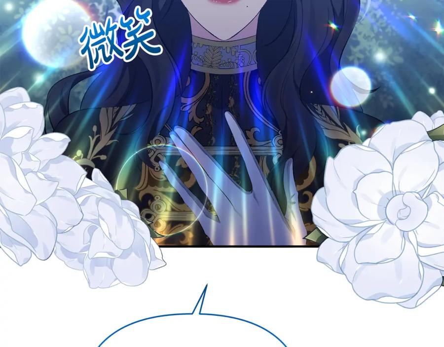 《恶女公爵的真面目》第27话 陛下的意图 第116页