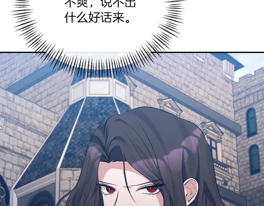 《恶女公爵的真面目》第27话 陛下的意图 第126页