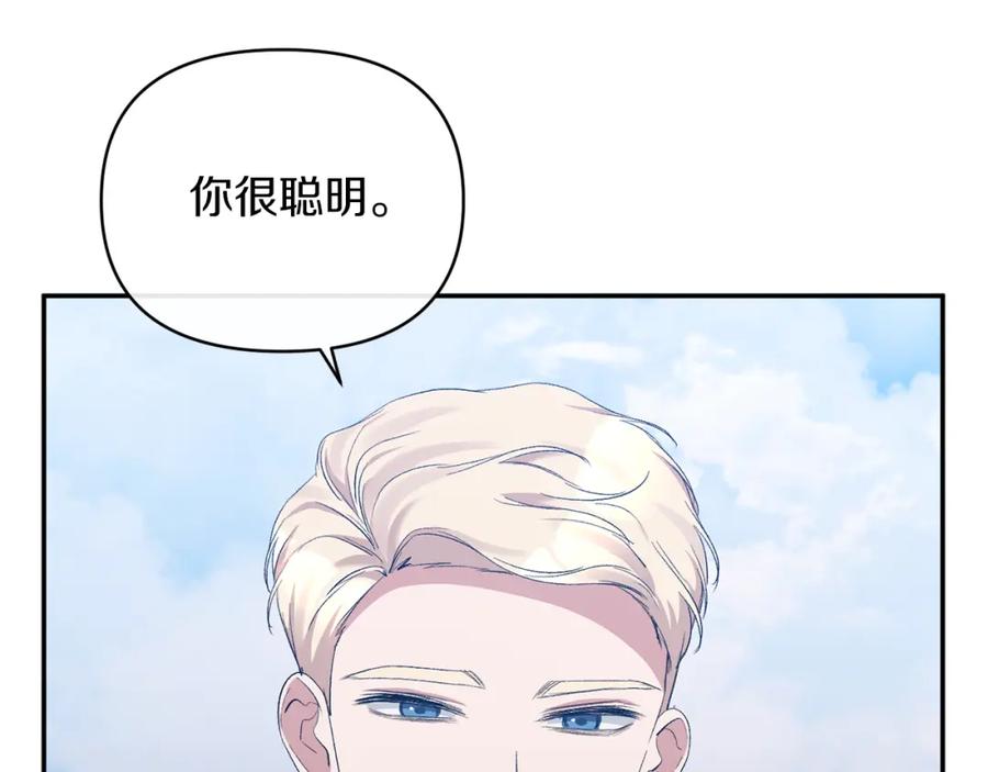 《恶女公爵的真面目》第27话 陛下的意图 第152页