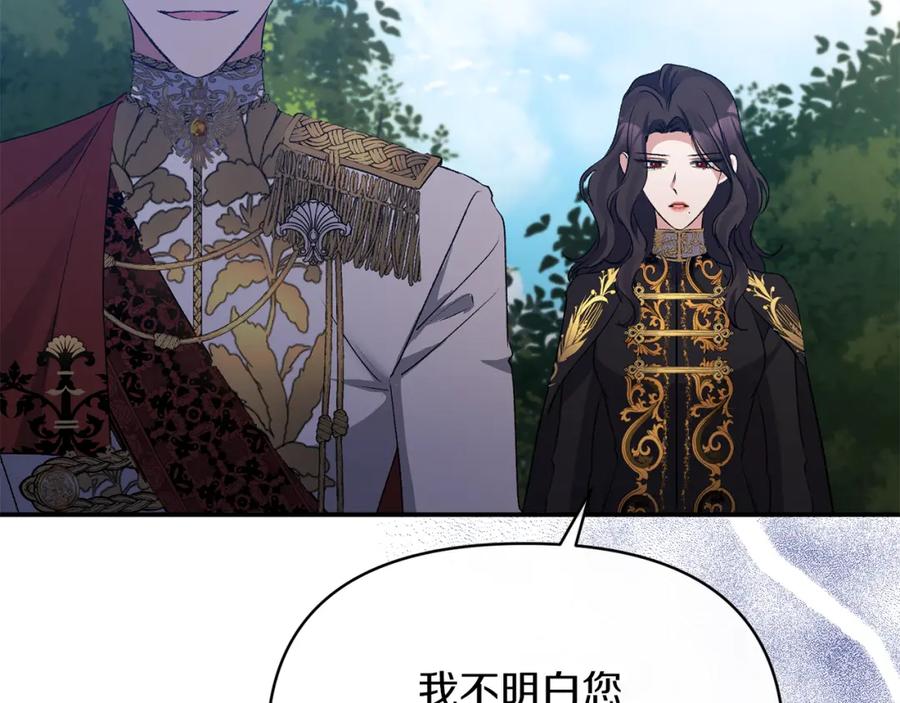 《恶女公爵的真面目》第27话 陛下的意图 第16页