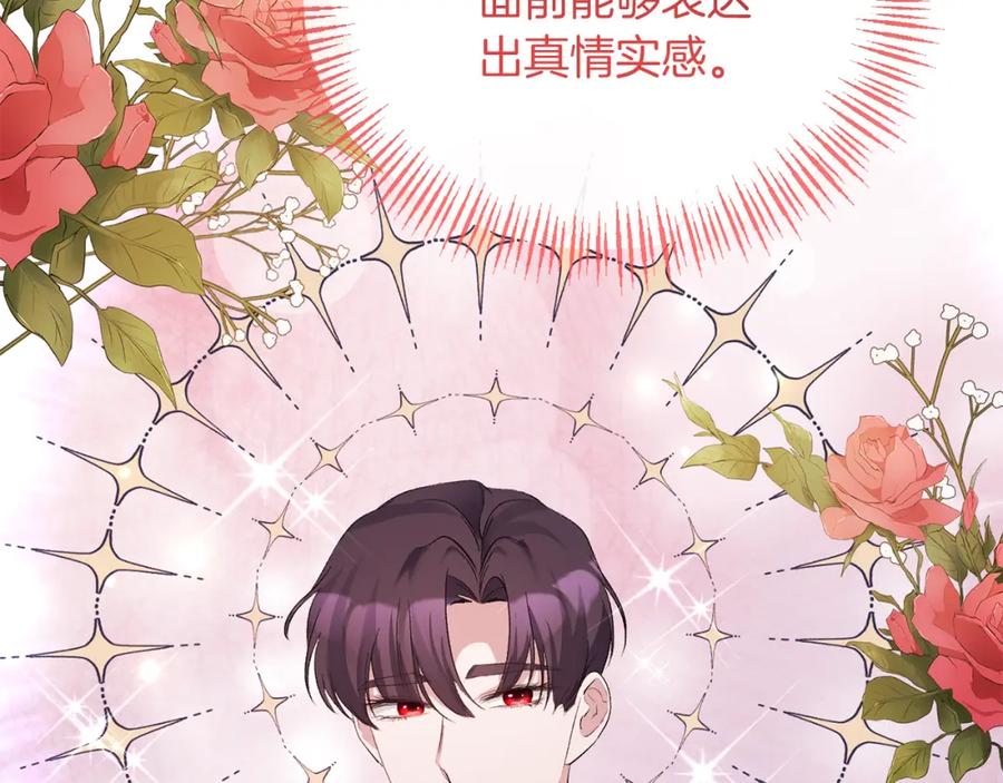 《恶女公爵的真面目》第27话 陛下的意图 第42页