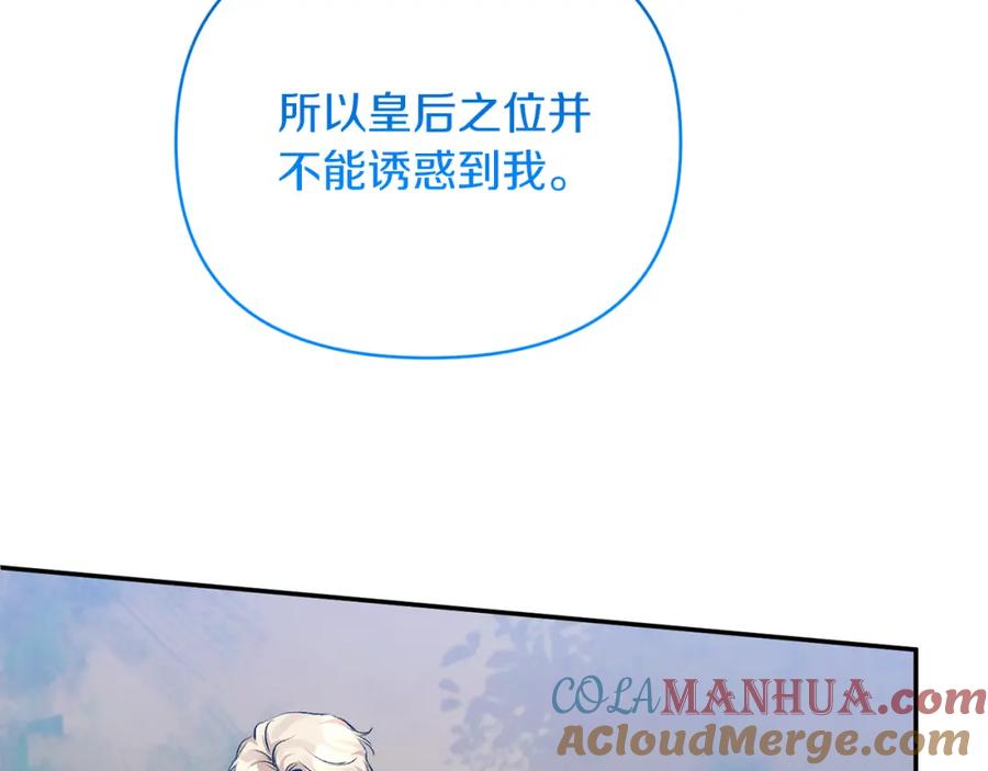 《恶女公爵的真面目》第27话 陛下的意图 第117页