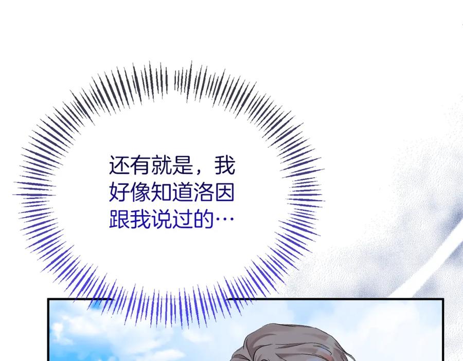 《恶女公爵的真面目》第27话 陛下的意图 第39页