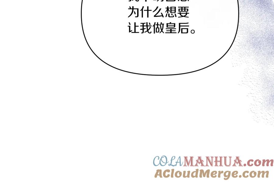 《恶女公爵的真面目》第27话 陛下的意图 第17页
