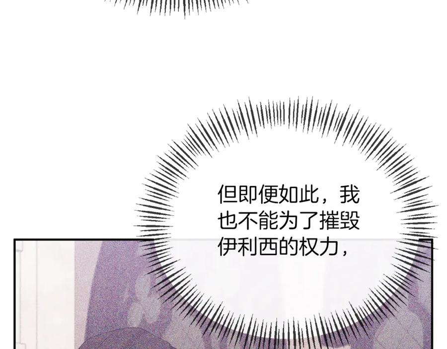 《恶女公爵的真面目》第27话 陛下的意图 第76页