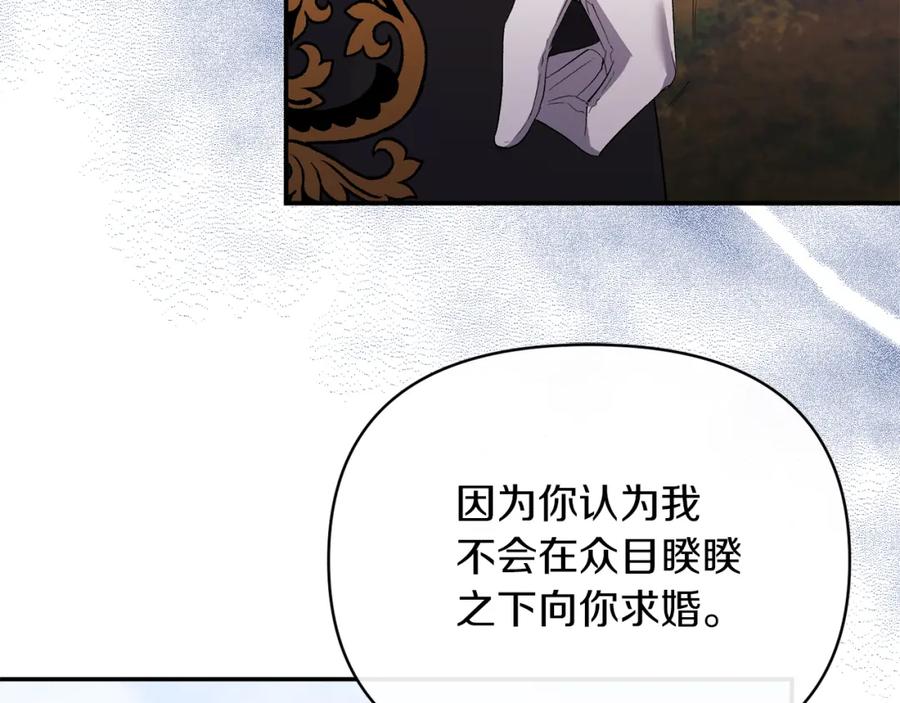 《恶女公爵的真面目》第27话 陛下的意图 第48页