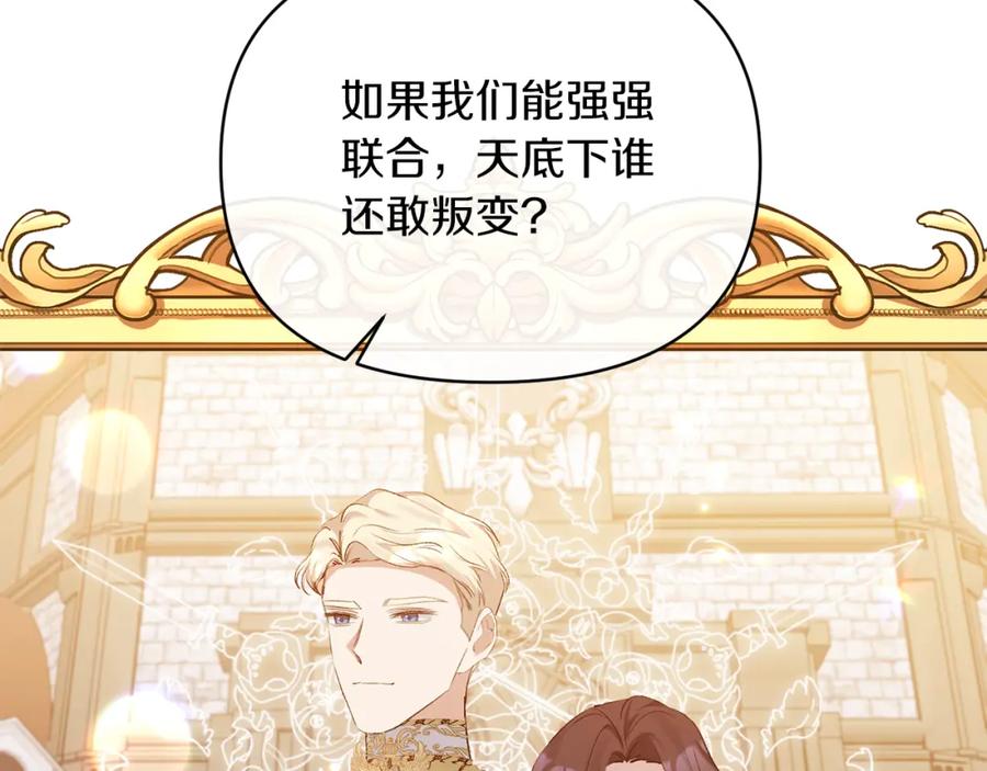 《恶女公爵的真面目》第27话 陛下的意图 第108页