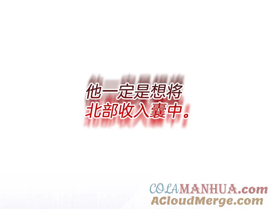 《恶女公爵的真面目》第27话 陛下的意图 第129页