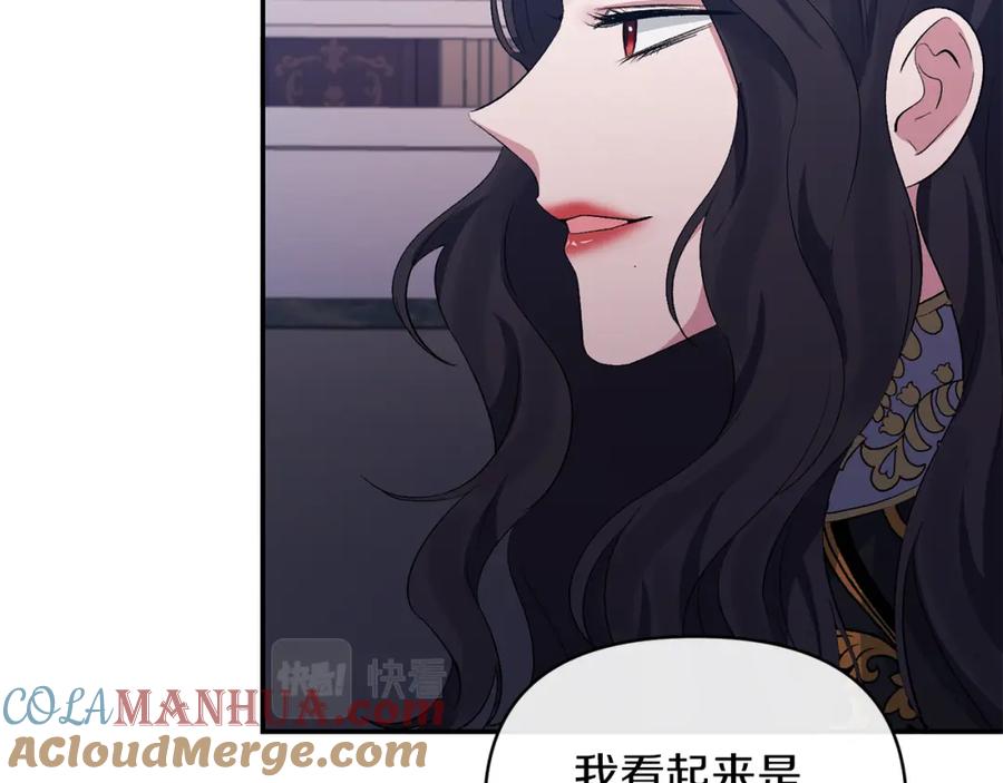 《恶女公爵的真面目》第27话 陛下的意图 第69页