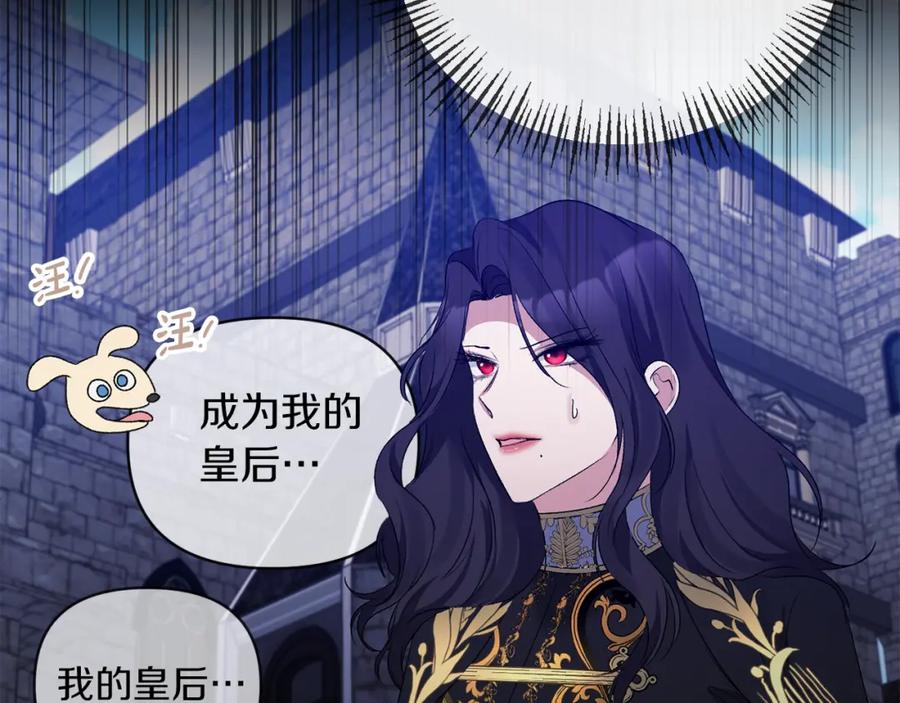 《恶女公爵的真面目》第27话 陛下的意图 第8页