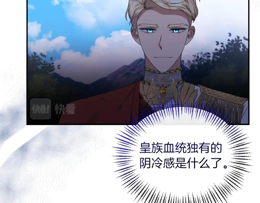 《恶女公爵的真面目》第27话 陛下的意图 第40页