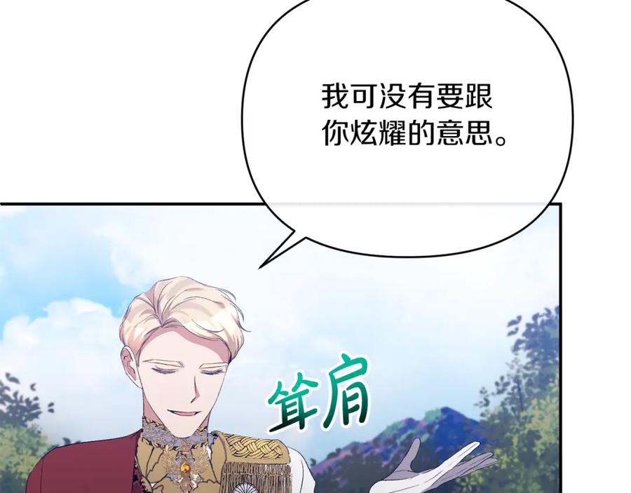 《恶女公爵的真面目》第27话 陛下的意图 第79页