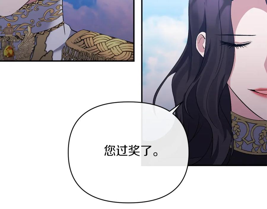 《恶女公爵的真面目》第27话 陛下的意图 第34页