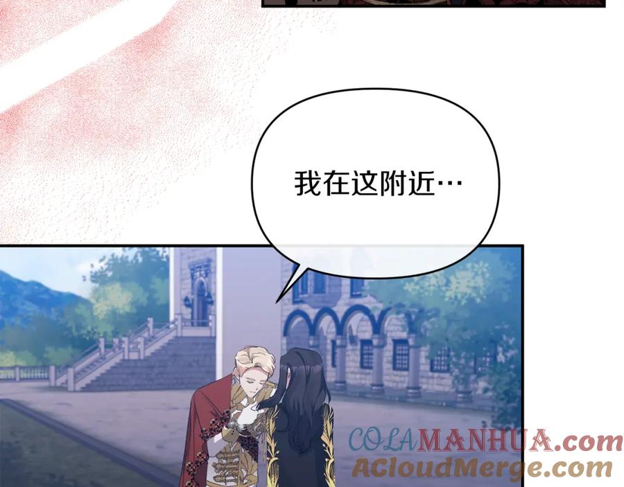 《恶女公爵的真面目》第27话 陛下的意图 第161页