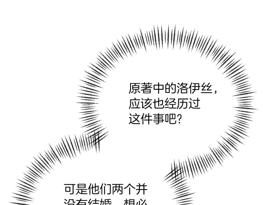 《恶女公爵的真面目》第27话 陛下的意图 第35页
