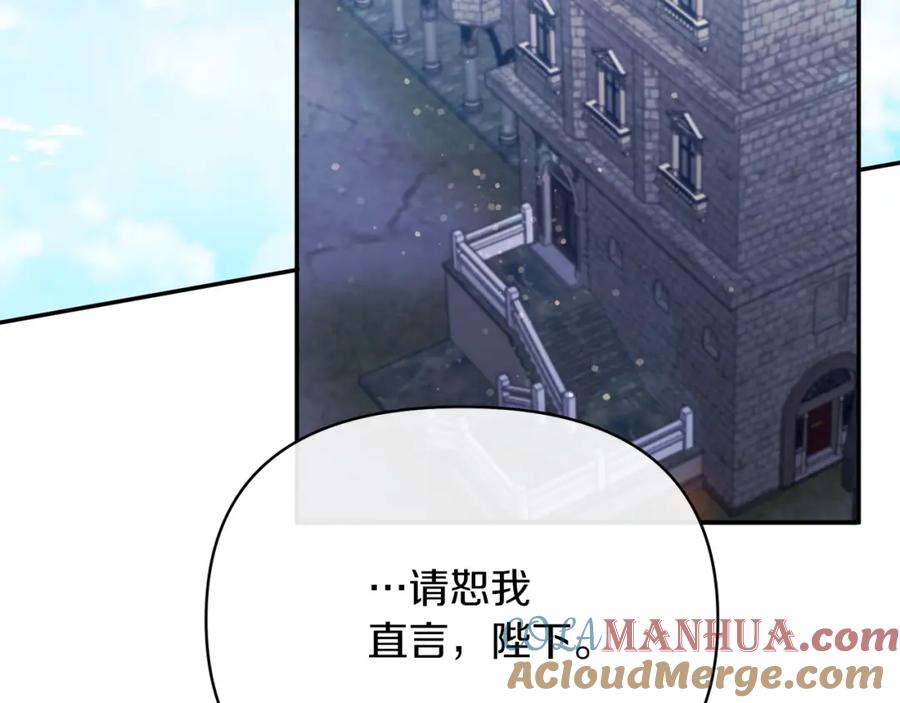 《恶女公爵的真面目》第27话 陛下的意图 第113页