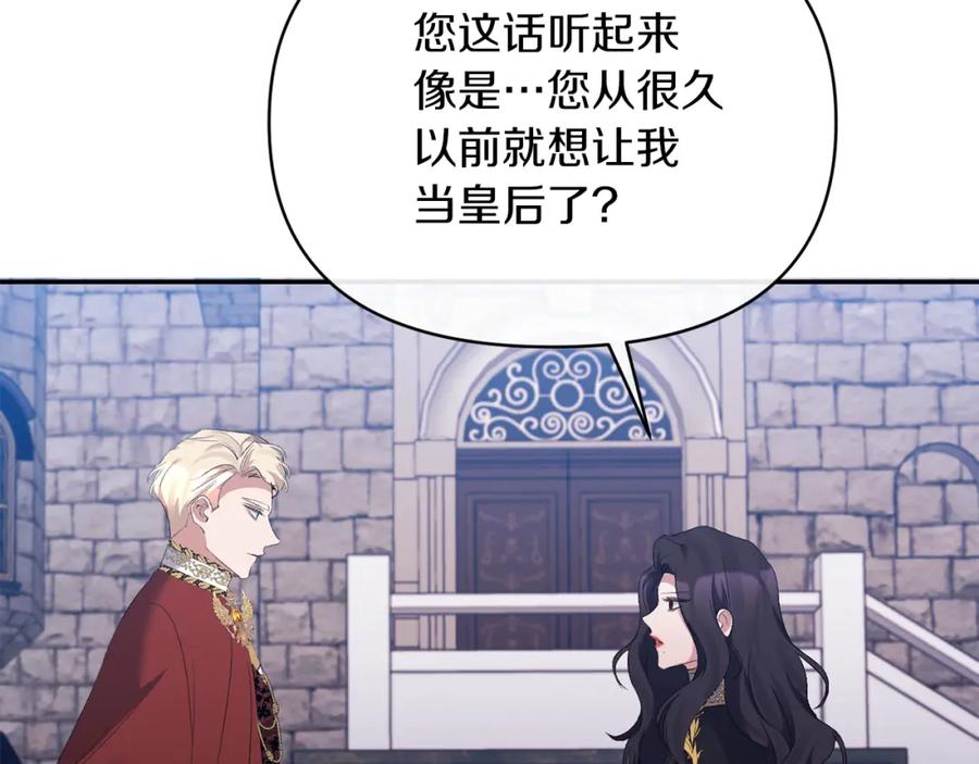 《恶女公爵的真面目》第27话 陛下的意图 第147页