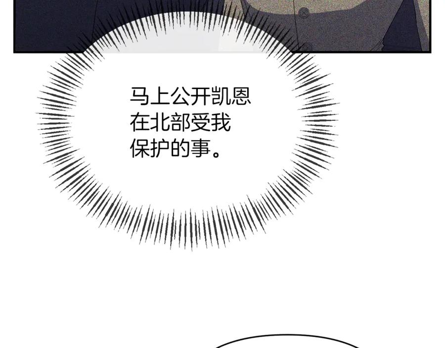 《恶女公爵的真面目》第27话 陛下的意图 第78页