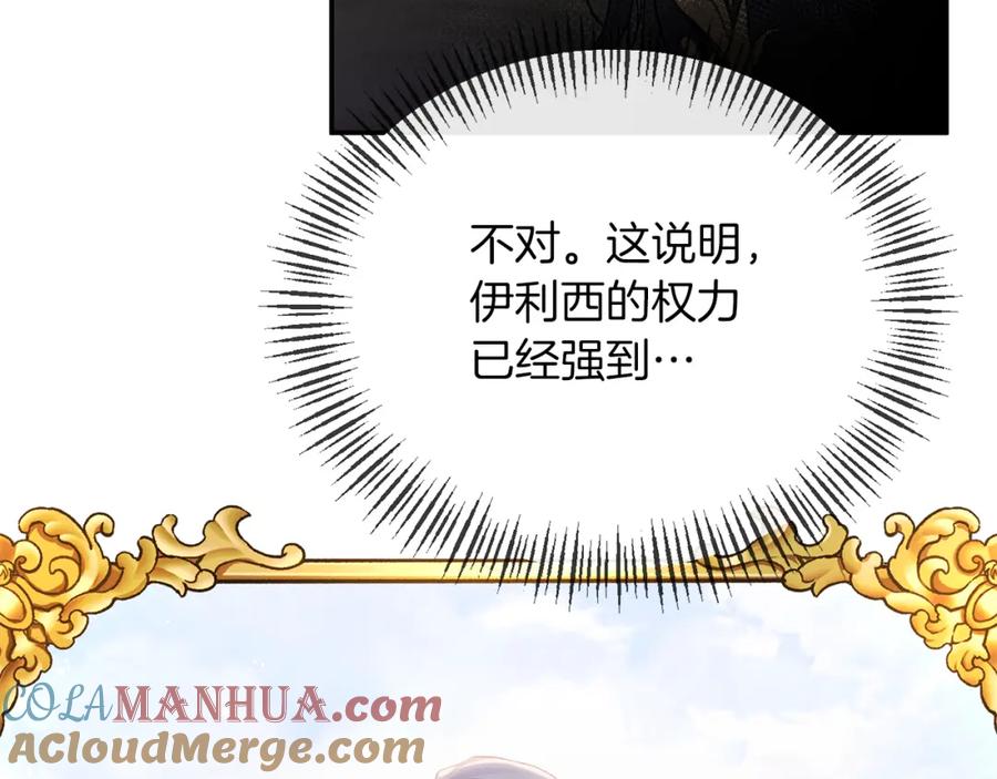 《恶女公爵的真面目》第27话 陛下的意图 第65页