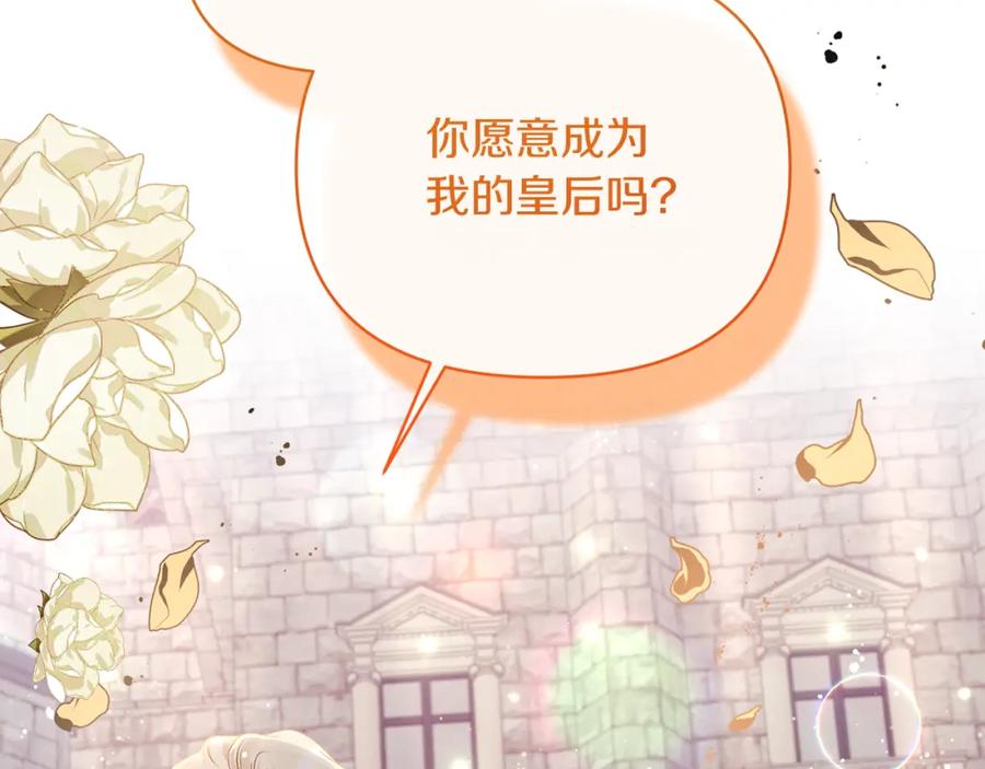《恶女公爵的真面目》第27话 陛下的意图 第2页