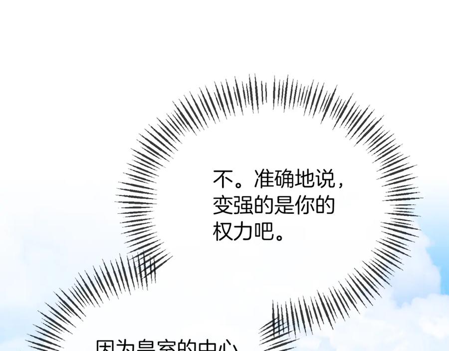 《恶女公爵的真面目》第27话 陛下的意图 第111页