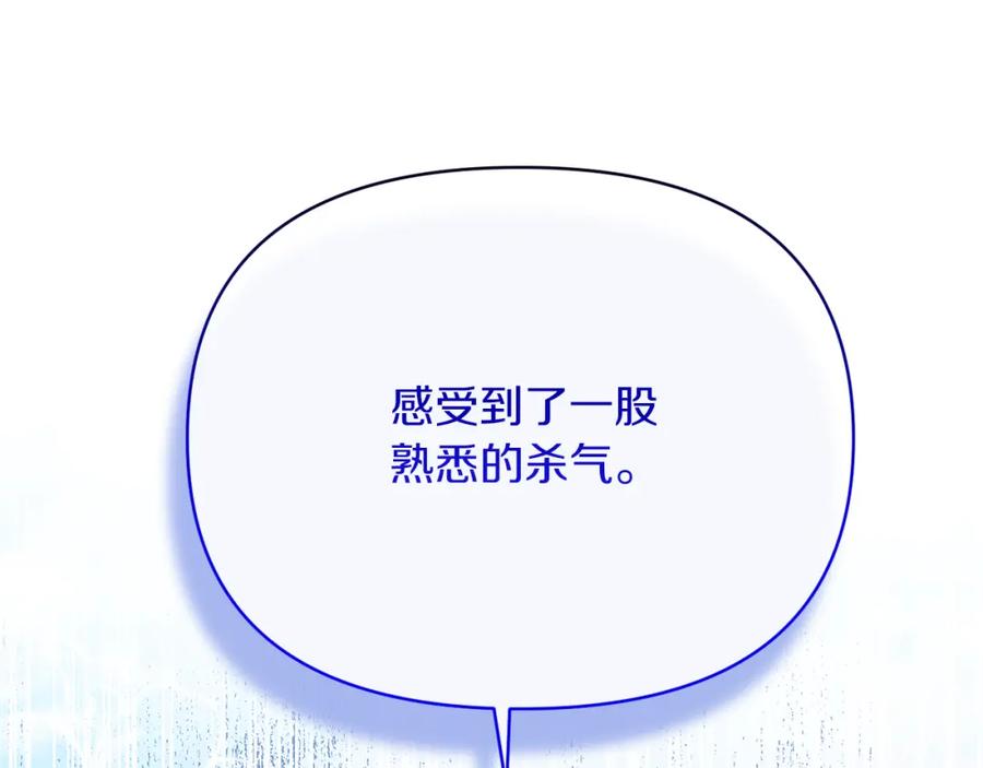 《恶女公爵的真面目》第27话 陛下的意图 第163页
