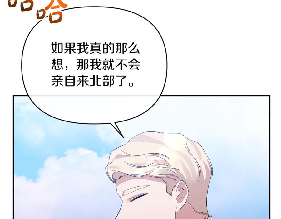 《恶女公爵的真面目》第27话 陛下的意图 第28页