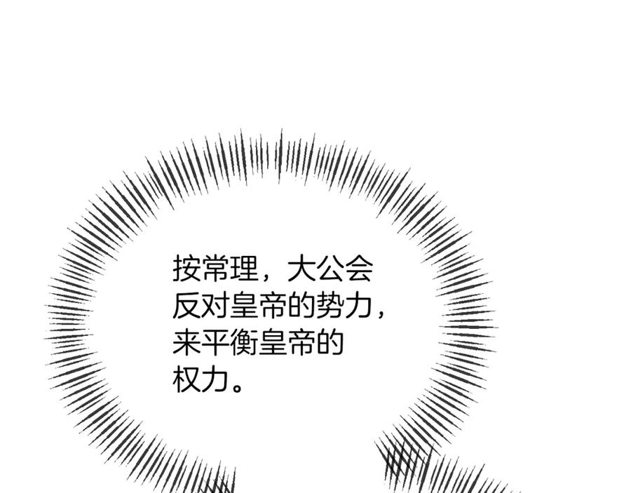 《恶女公爵的真面目》第27话 陛下的意图 第71页