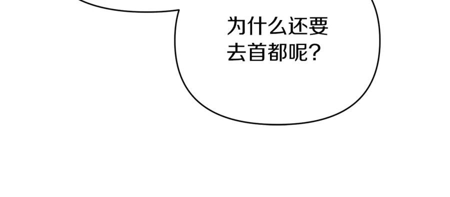 《恶女公爵的真面目》第27话 陛下的意图 第122页