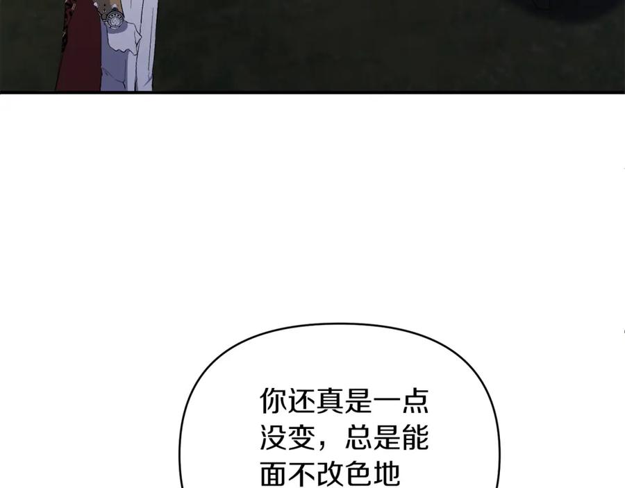 《恶女公爵的真面目》第27话 陛下的意图 第32页