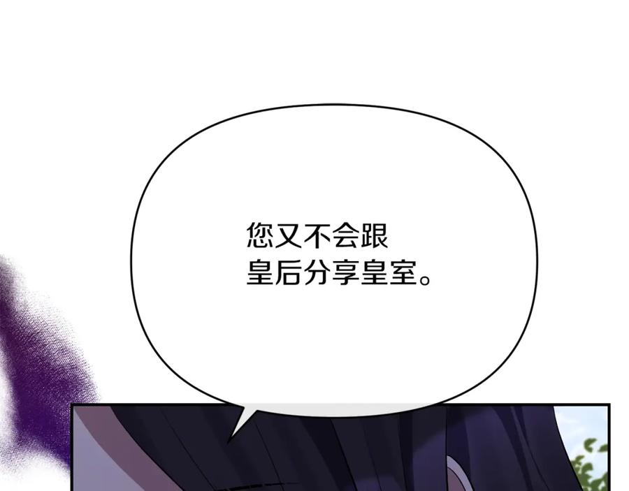《恶女公爵的真面目》第27话 陛下的意图 第123页