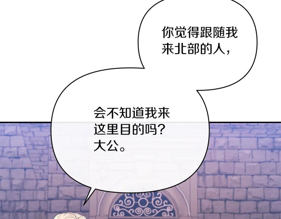 《恶女公爵的真面目》第27话 陛下的意图 第54页
