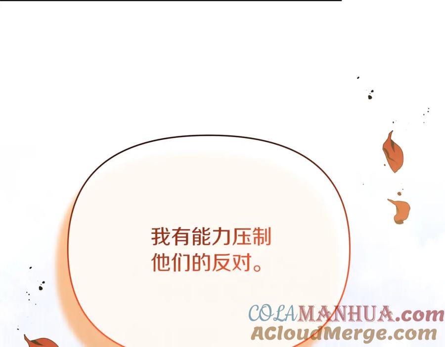《恶女公爵的真面目》第27话 陛下的意图 第85页