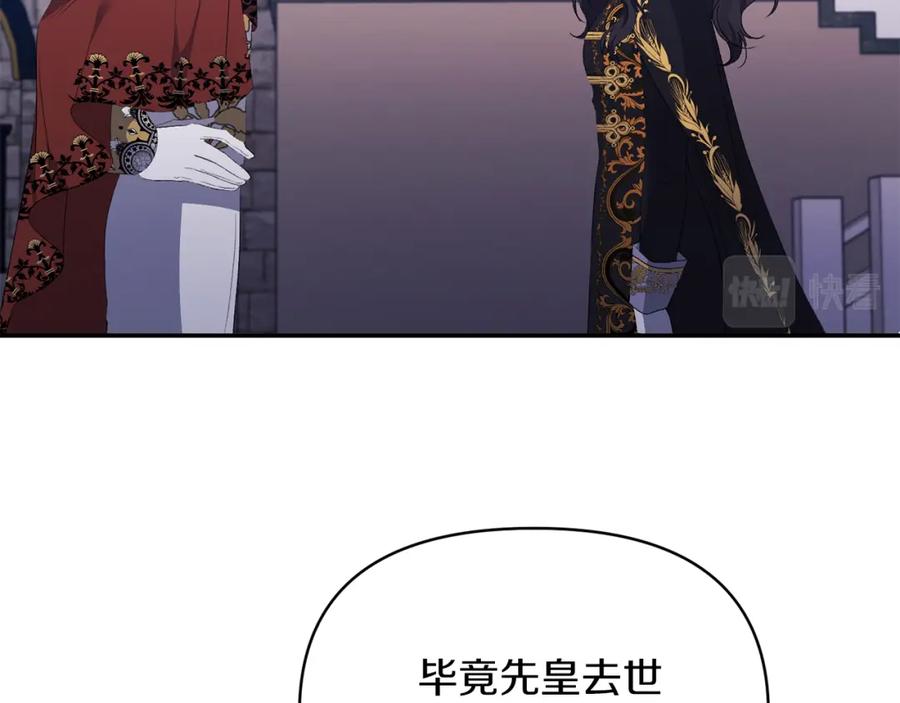 《恶女公爵的真面目》第27话 陛下的意图 第148页