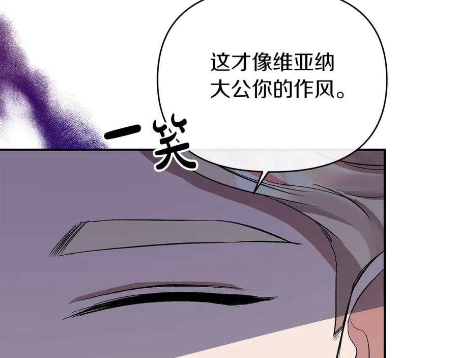 《恶女公爵的真面目》第27话 陛下的意图 第92页