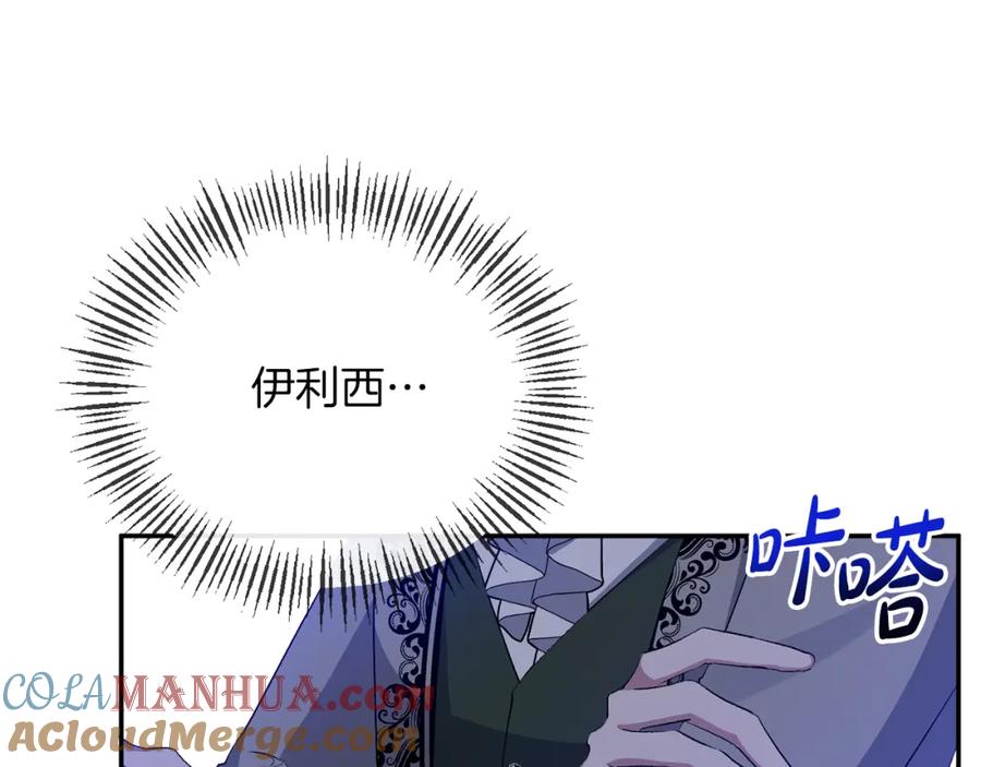 《恶女公爵的真面目》第28话 绝不同意 第73页