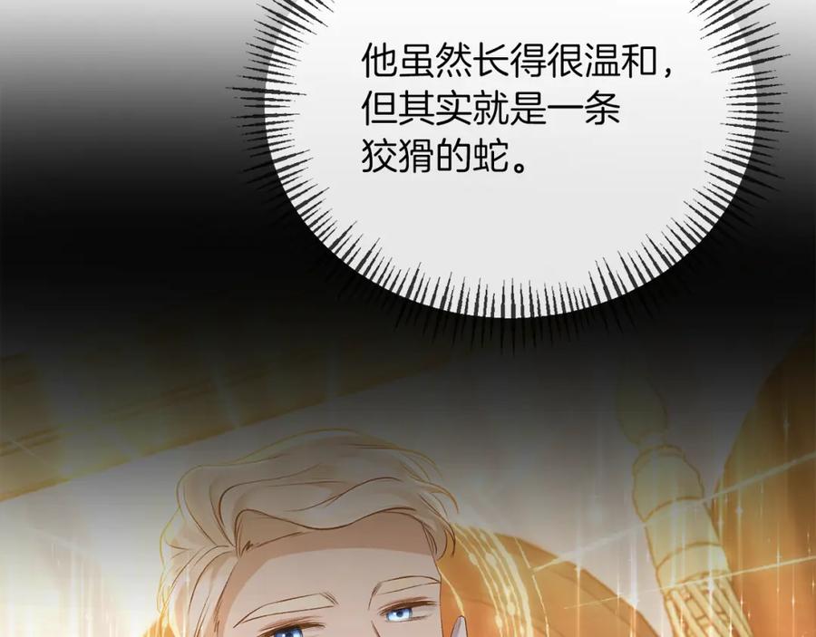 《恶女公爵的真面目》第28话 绝不同意 第75页