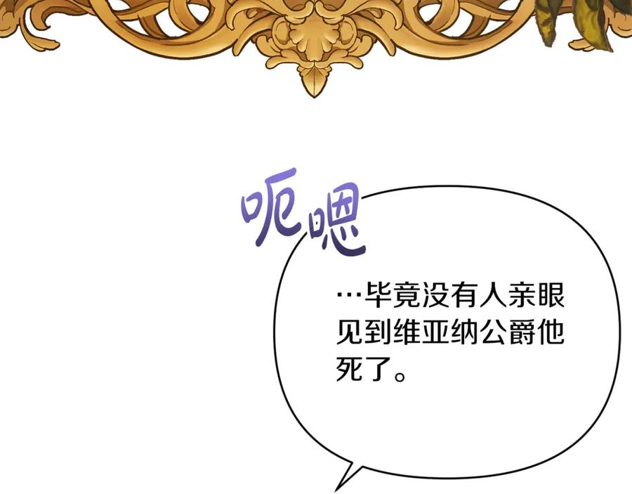 《恶女公爵的真面目》第28话 绝不同意 第42页