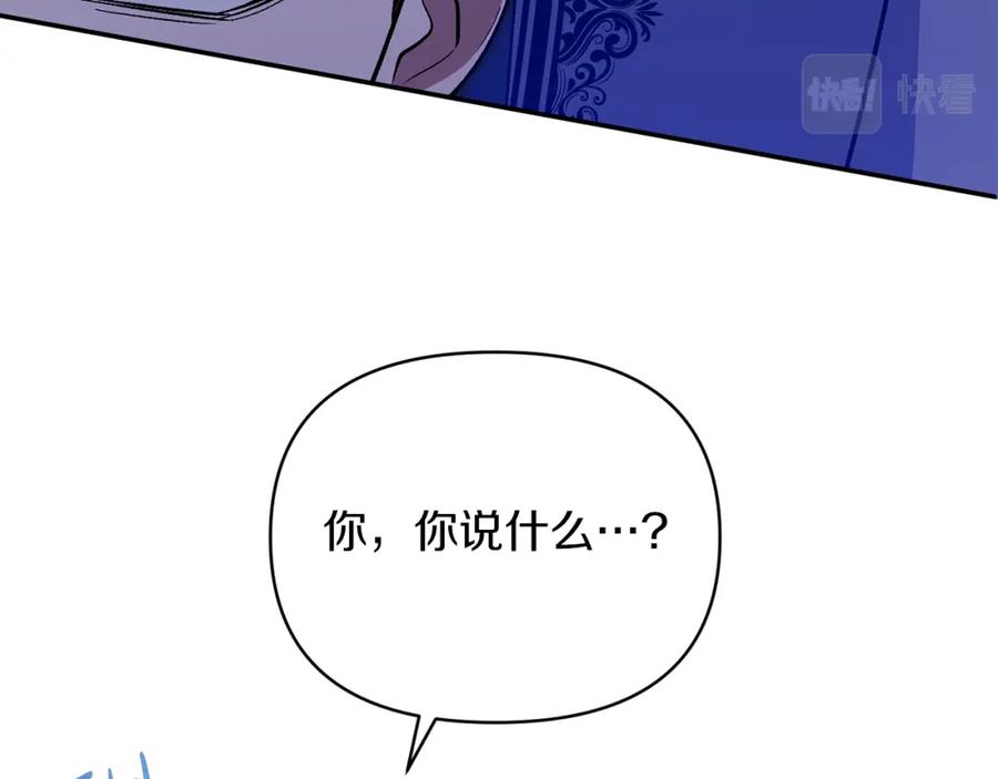 《恶女公爵的真面目》第28话 绝不同意 第132页