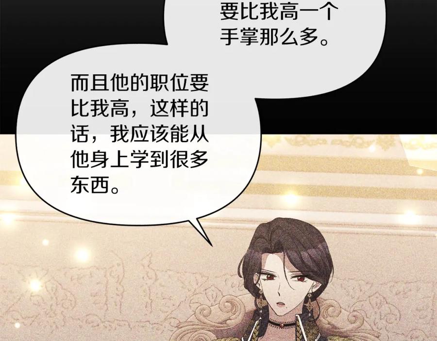 《恶女公爵的真面目》第28话 绝不同意 第102页