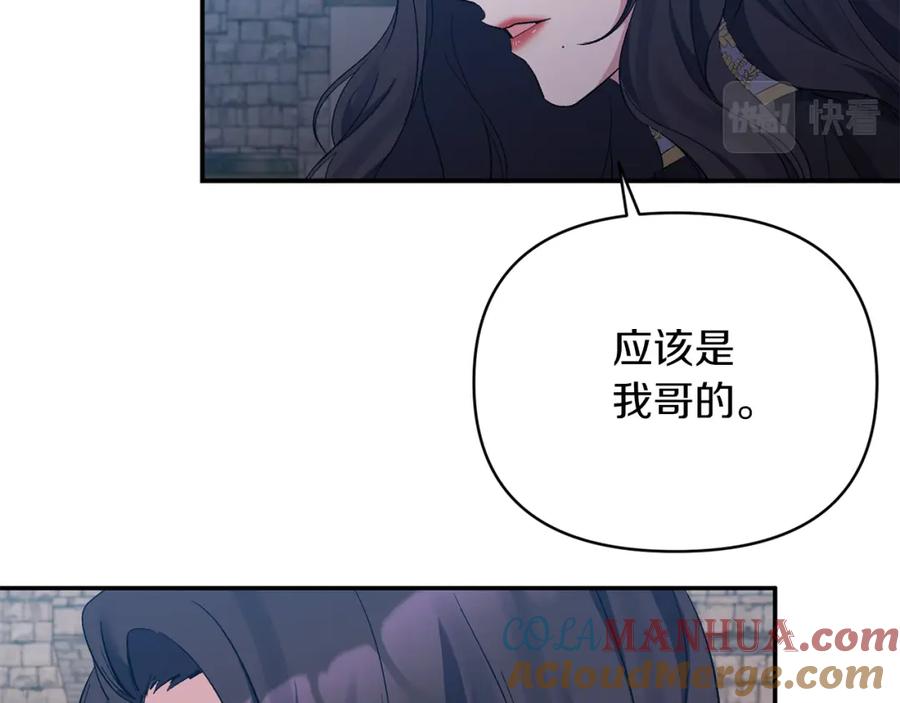 《恶女公爵的真面目》第28话 绝不同意 第13页