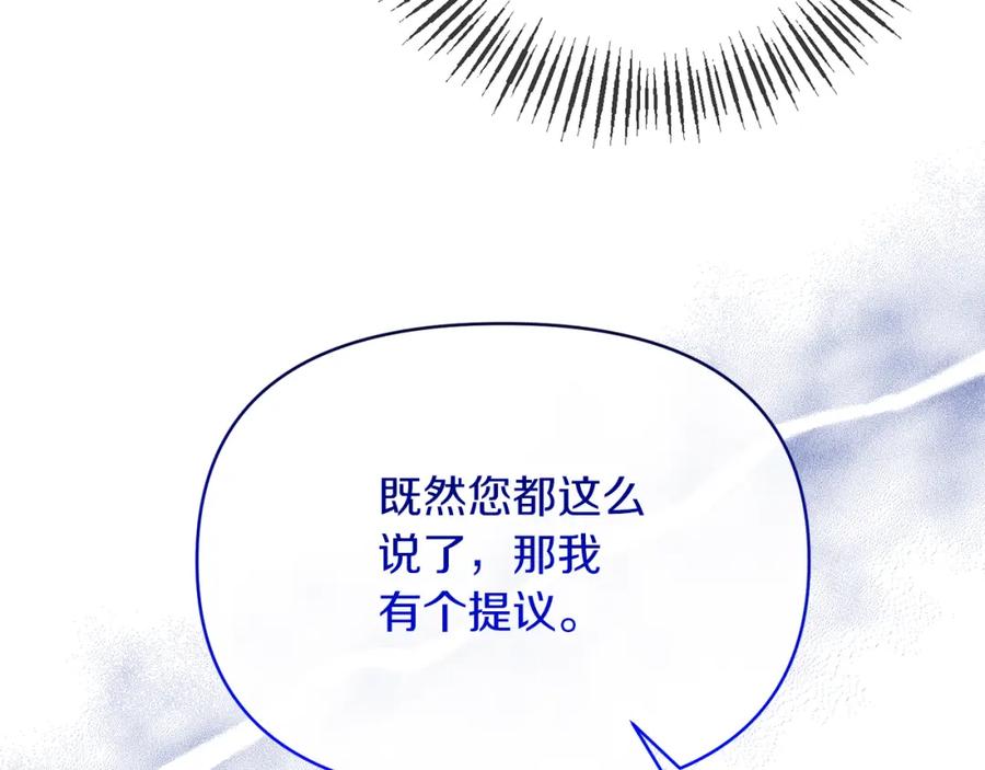 《恶女公爵的真面目》第28话 绝不同意 第35页